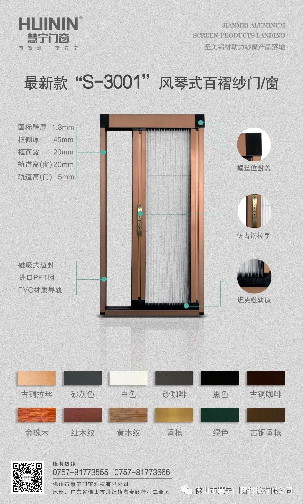 慧宁门窗2021年4月新品纱窗震撼来袭！