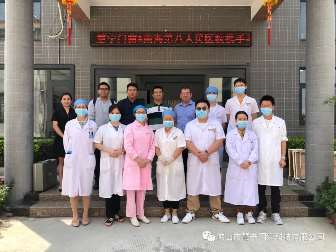 慧宁门窗携手南海第八人民医院 组织全体员工进