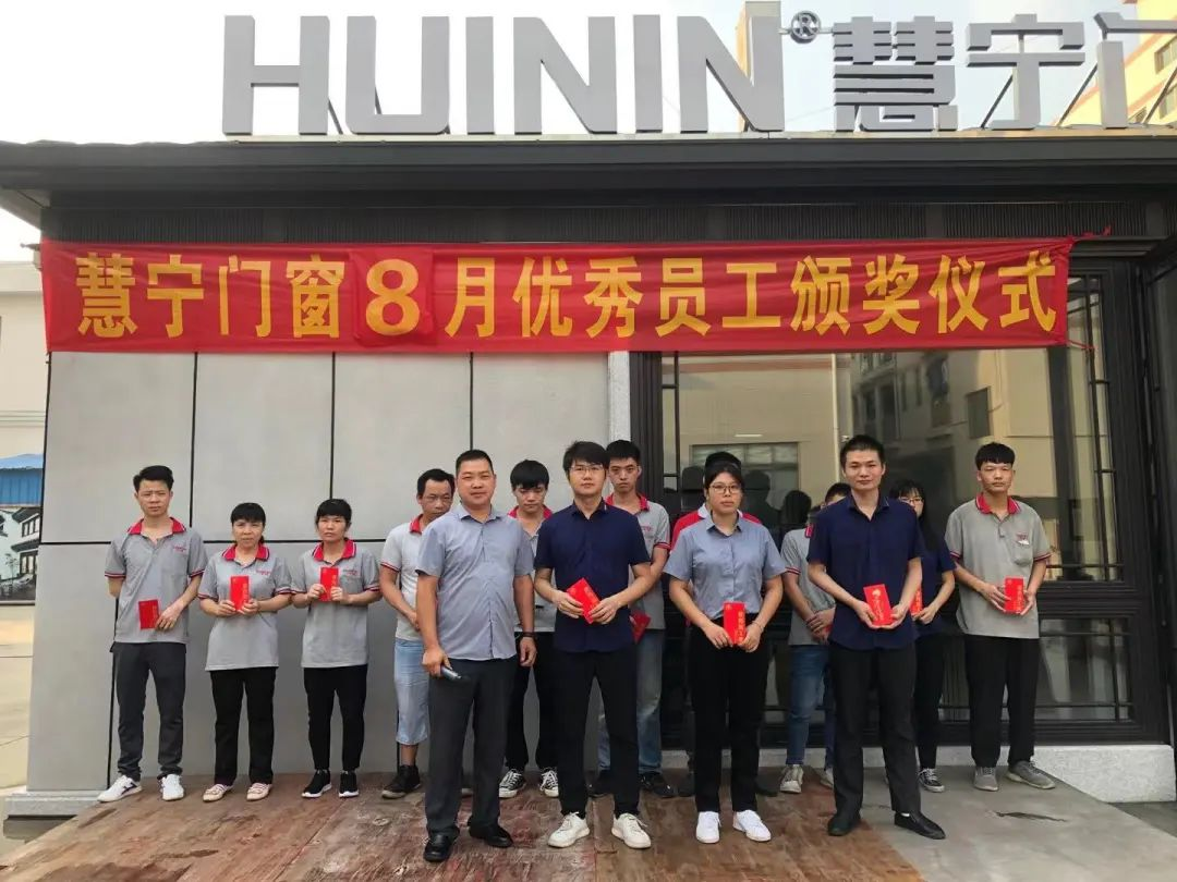 携手并肩 共创未来丨慧宁门窗8月优秀员工表彰大