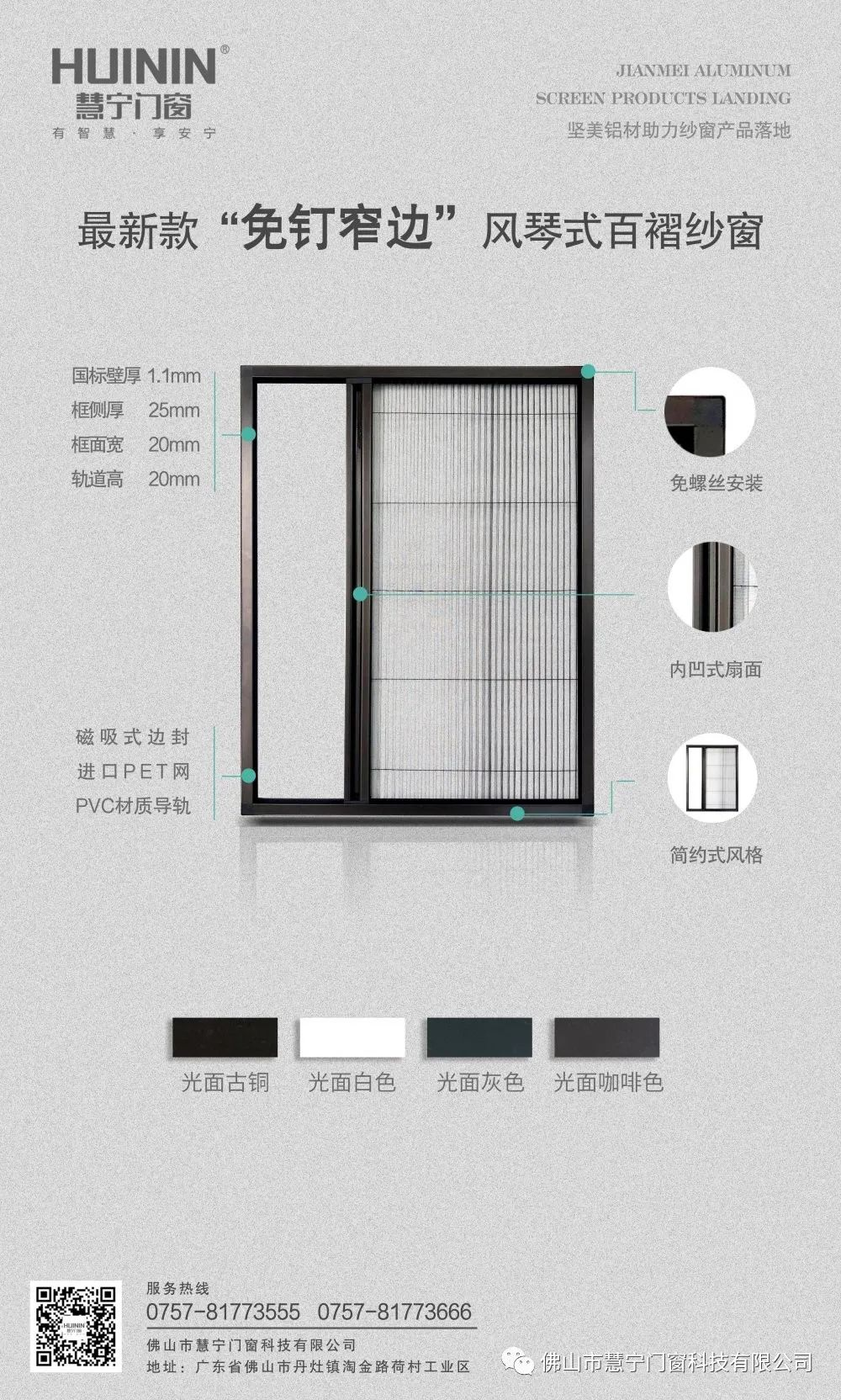 慧宁风琴式百褶纱窗