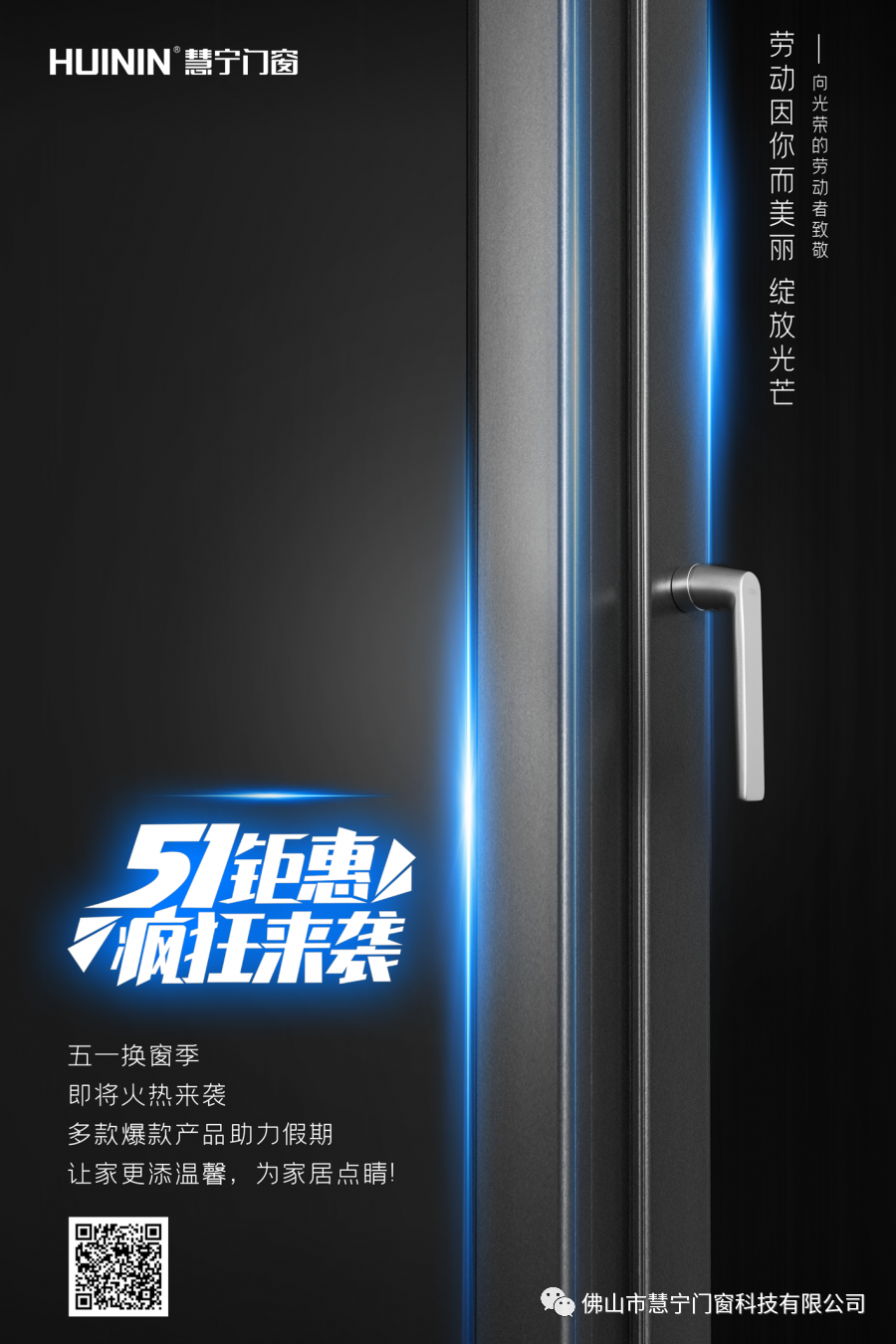 慧宁门窗51钜惠丨疯狂来袭,苹果12大派送!