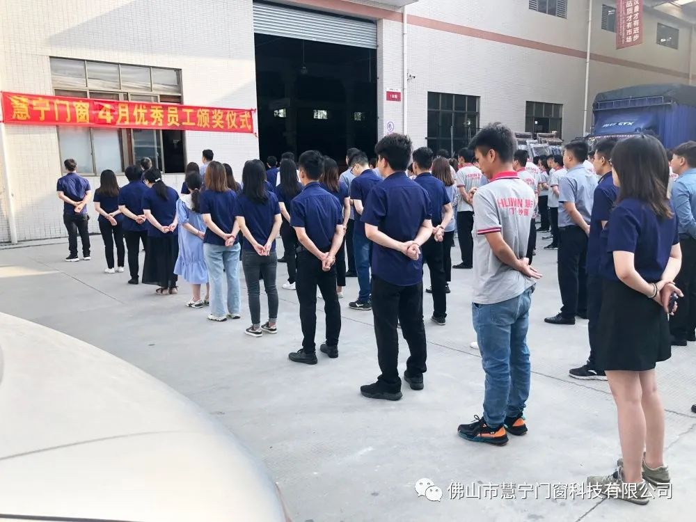 慧宁门窗4月优秀员工颁奖