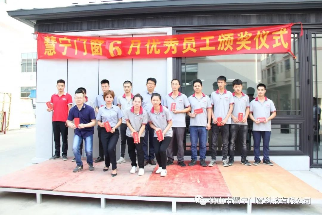慧宁门窗六月优秀员工颁奖仪式