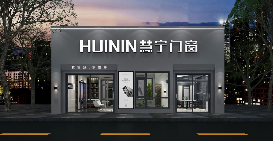 慧宁门窗广东珠海店