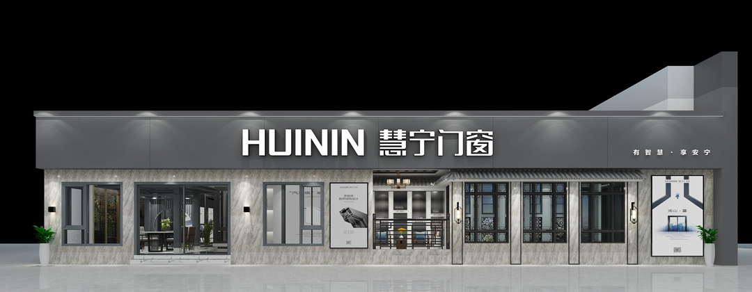 慧宁门窗广东虎门店