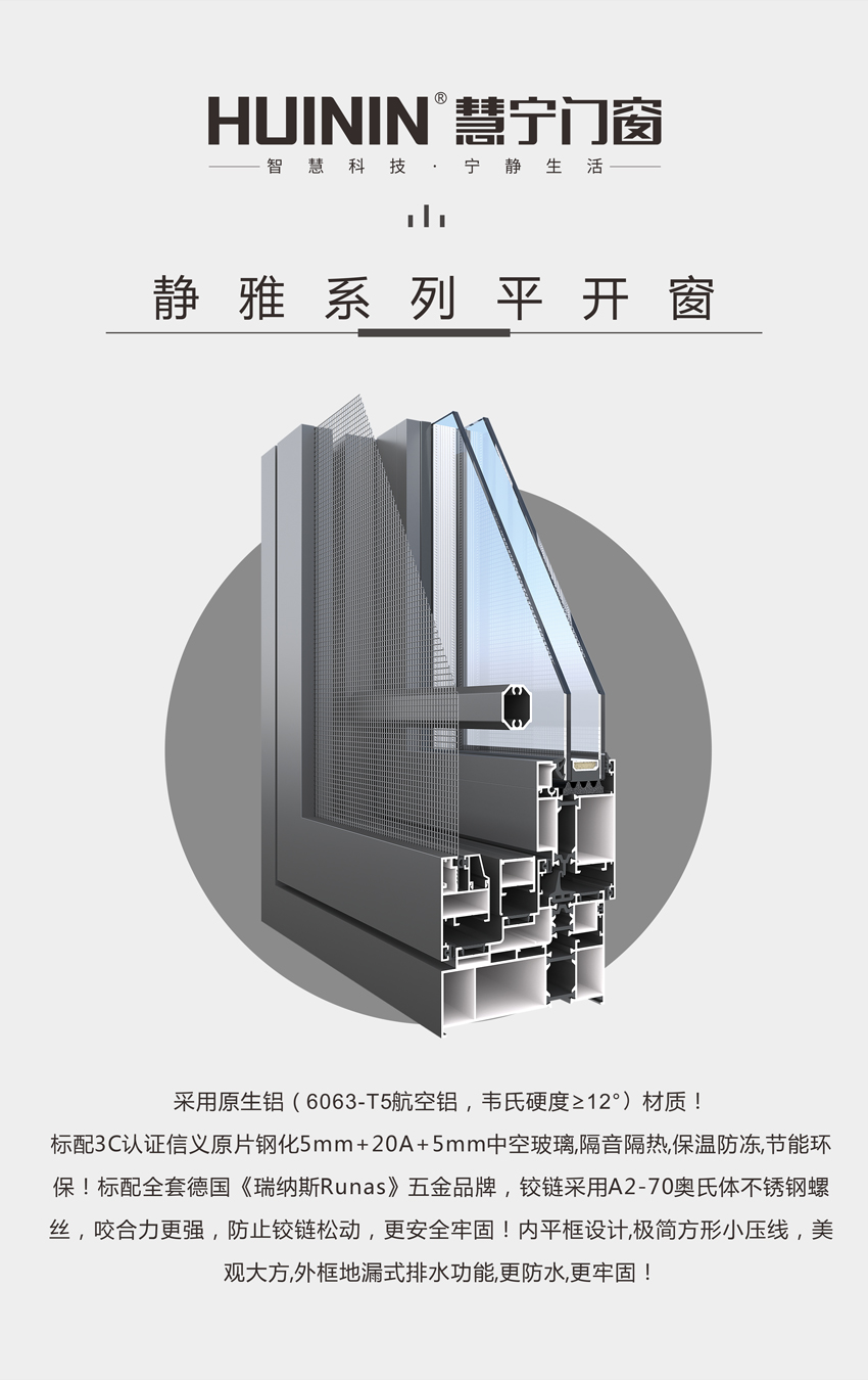 静雅系列平开窗
