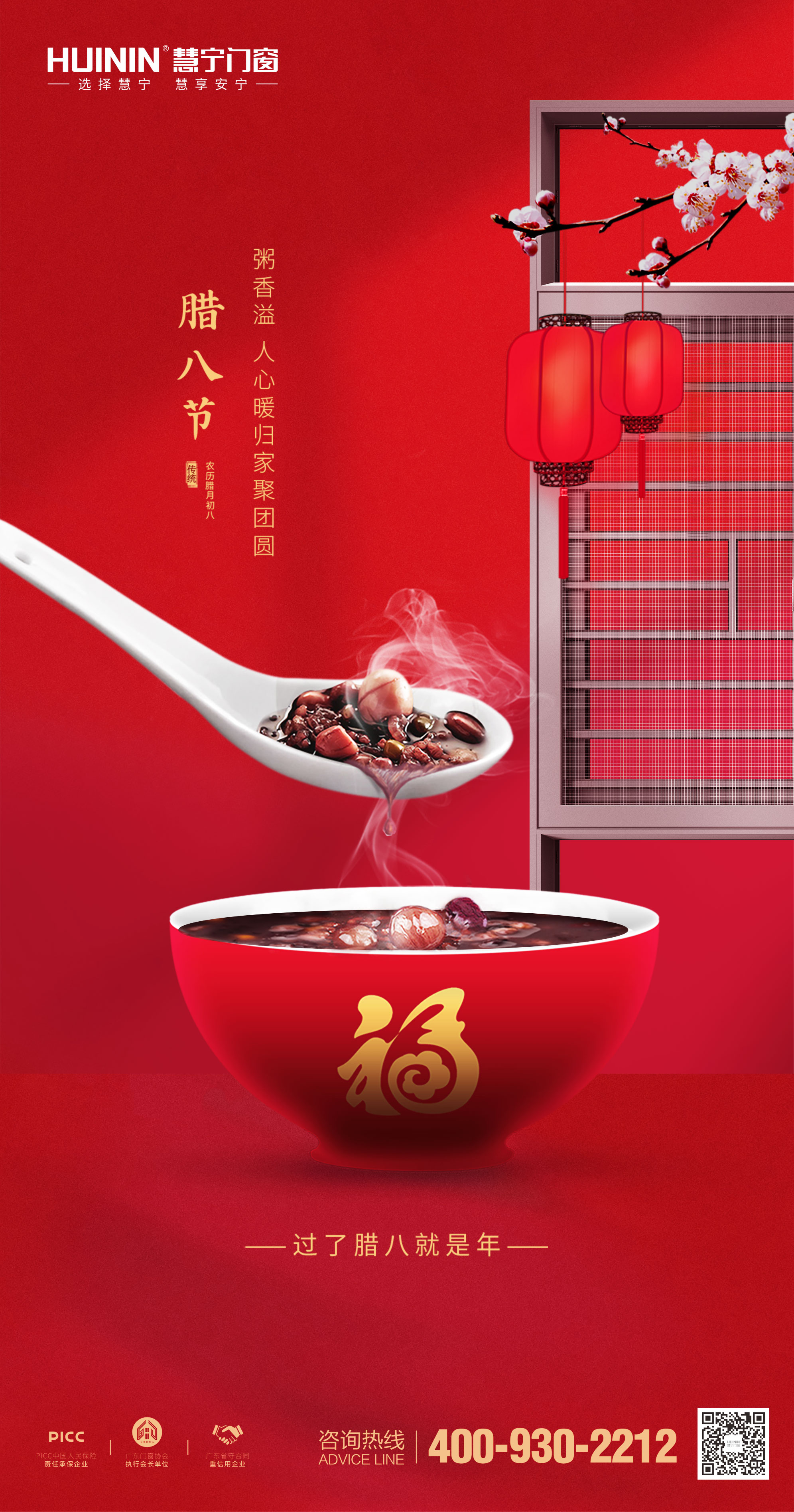 慧宁门窗