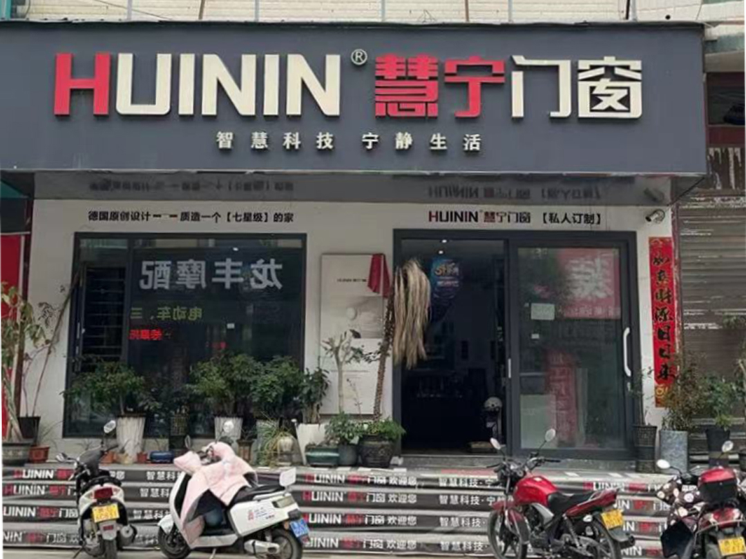 慧宁门窗贵州望谟店